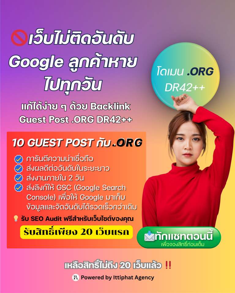 Backlink – Guest Post กับ .ORG