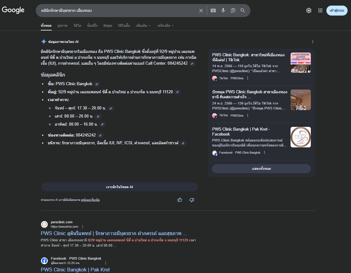 ตัวอย่างลูกค้าของเรา ติดSEO ทุกตำแหน่งสำคัญ ใน Top page